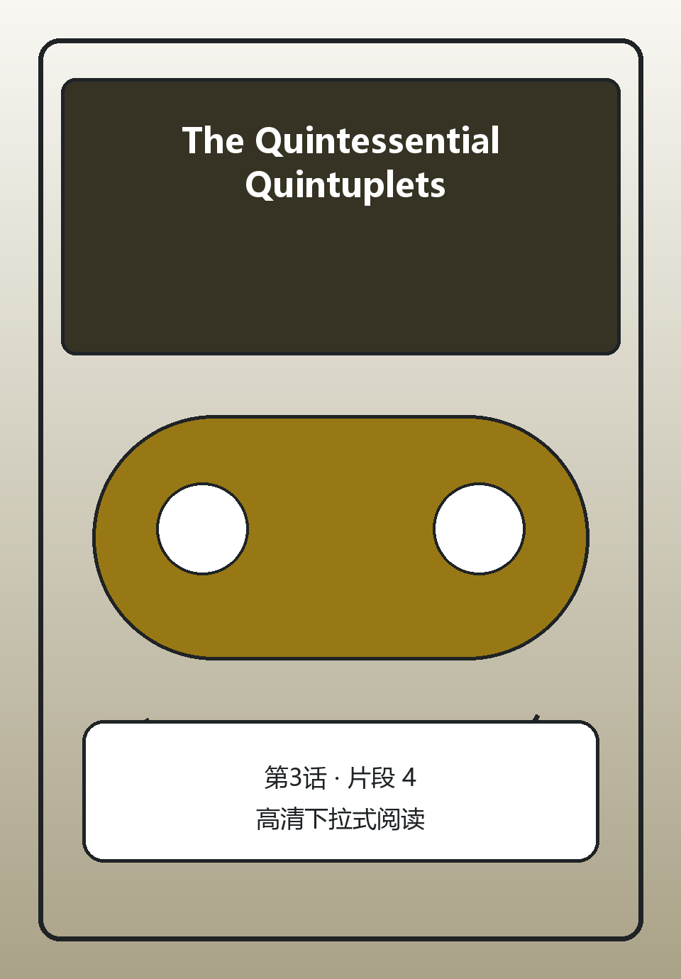The Quintessential Quintuplets第3话第4页